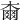 𣙡