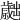 𣦬